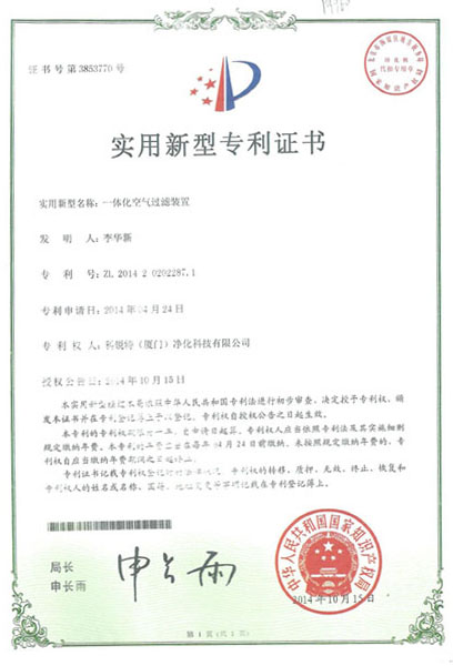 過濾器專利證書